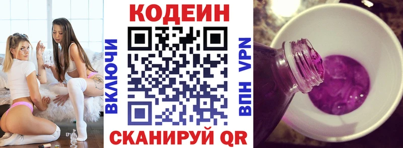 Купить закладки  Закаменск  Codein Purple Drank 